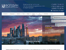 Tablet Screenshot of foldin.ru